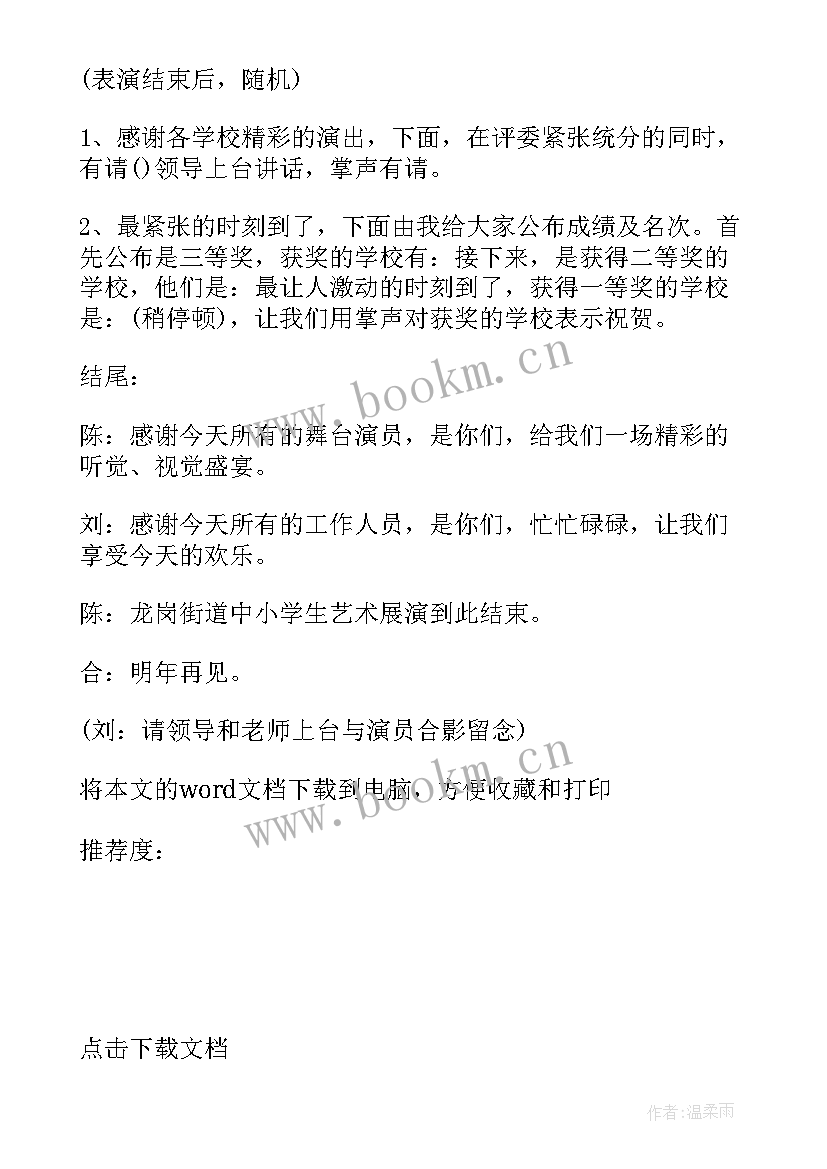 展演活动总结 艺术展演活动方案(通用8篇)