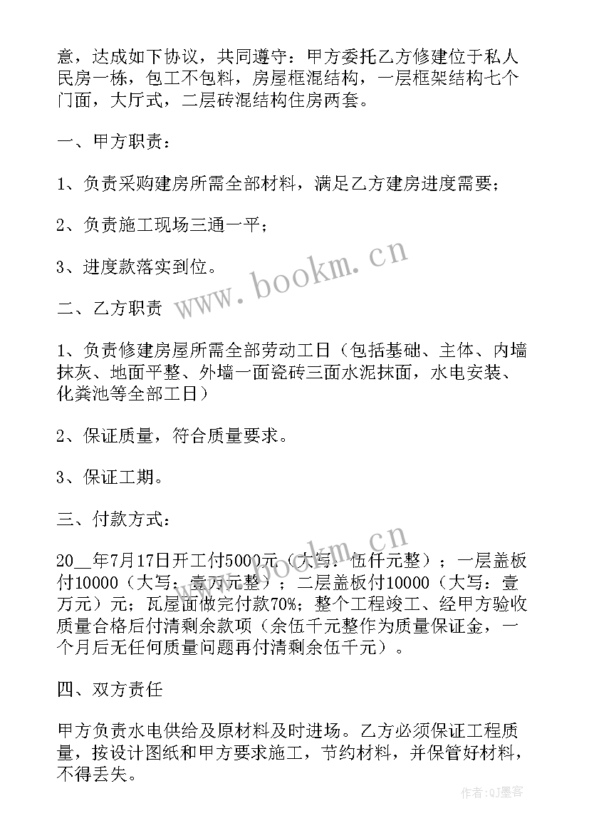 2023年农村自建房安全责任合同(精选9篇)