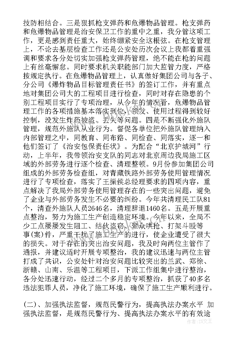 2023年公安森林述职述廉报告 森林公安述职报告(模板7篇)