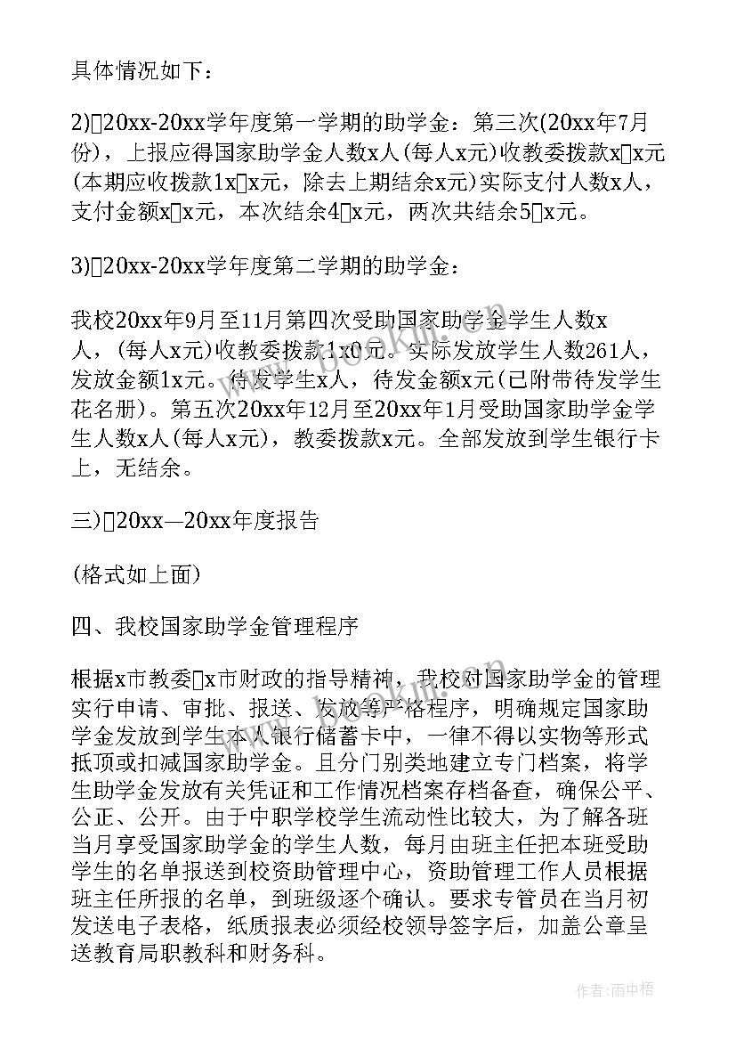 2023年学生资助自查报告幼儿园 学生资助工作自查报告(汇总9篇)