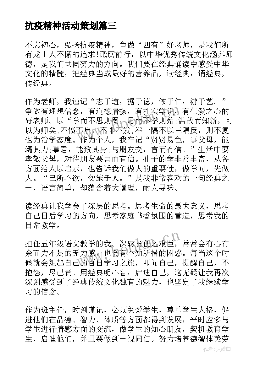 2023年抗疫精神活动策划(实用5篇)