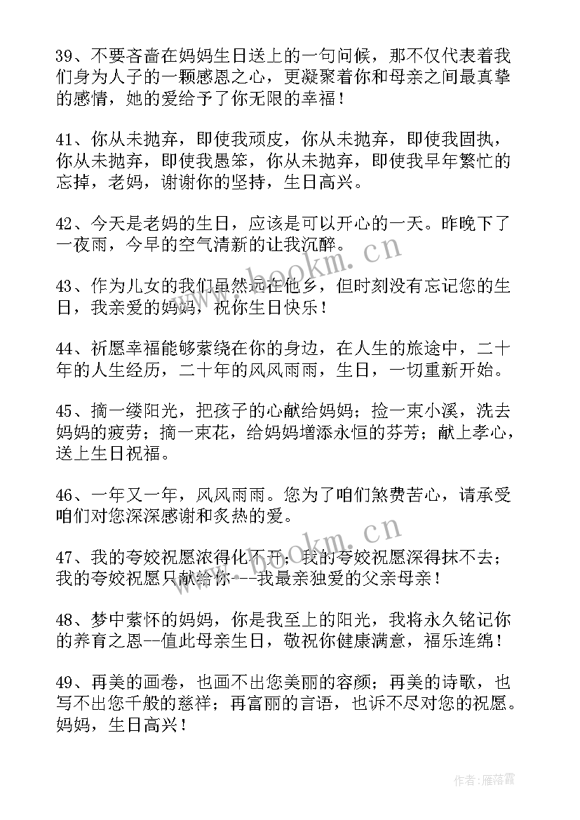 2023年给妈妈的祝福语(模板5篇)