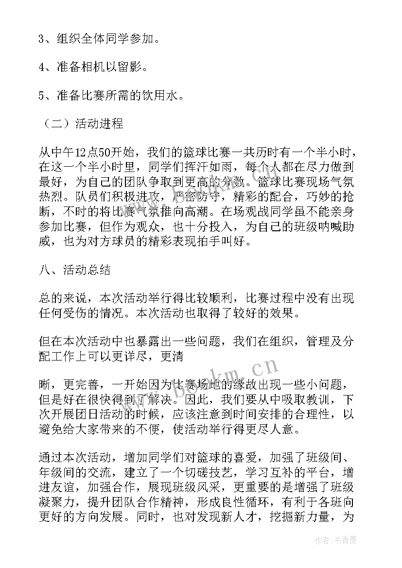 篮球比赛活动总结结束语 篮球比赛活动总结(汇总9篇)