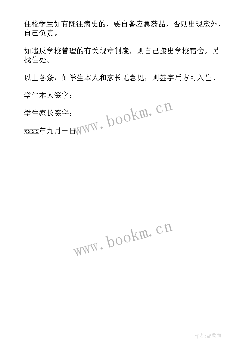 2023年初中住校申请书(模板5篇)