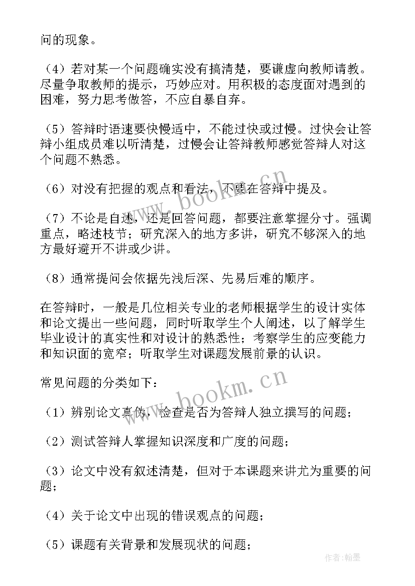 最新本科论文申请书 本科毕业论文答辩申请书(精选5篇)