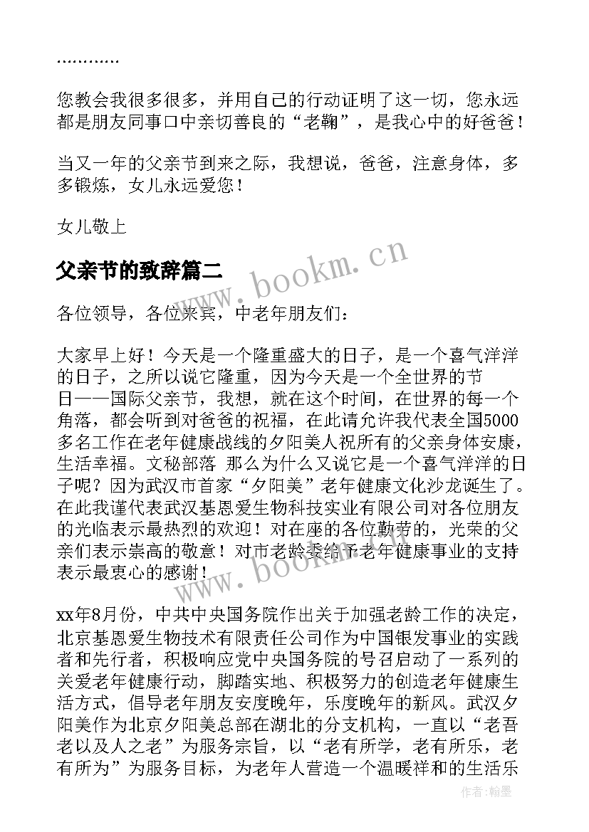 2023年父亲节的致辞(通用10篇)