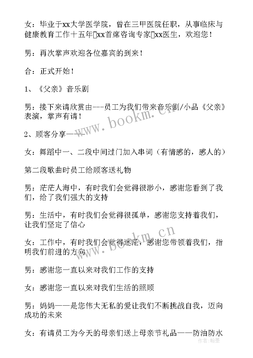 2023年父亲节的致辞(通用10篇)