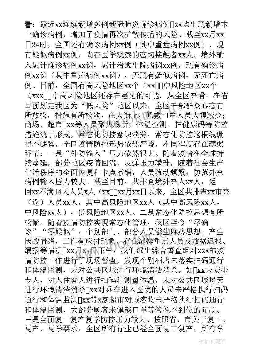 在疫情防控推进会上的讲话 在疫情防控工作推进会上的讲话(精选5篇)