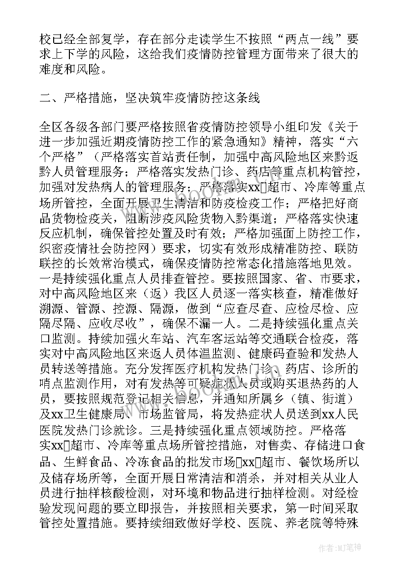 在疫情防控推进会上的讲话 在疫情防控工作推进会上的讲话(精选5篇)