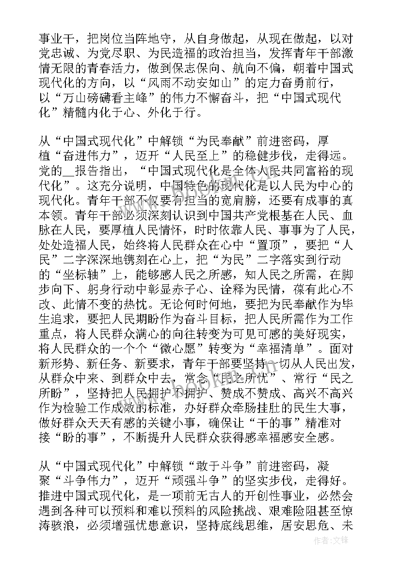 2023年中国式现代化论文 中国式现代化道路青年干部心得体会(大全5篇)