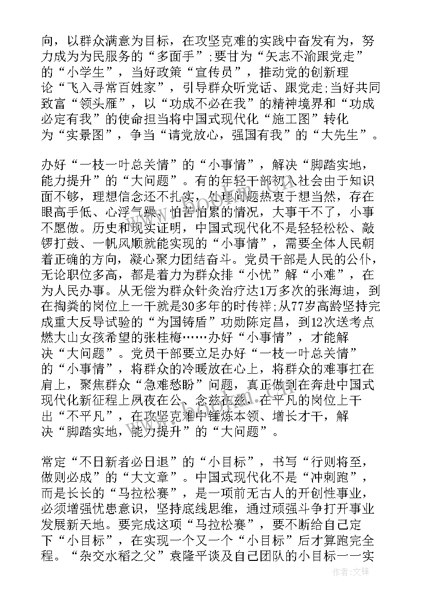 2023年中国式现代化论文 中国式现代化道路青年干部心得体会(大全5篇)