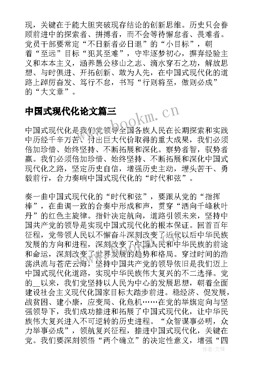 2023年中国式现代化论文 中国式现代化道路青年干部心得体会(大全5篇)