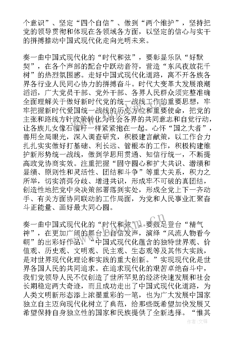 2023年中国式现代化论文 中国式现代化道路青年干部心得体会(大全5篇)