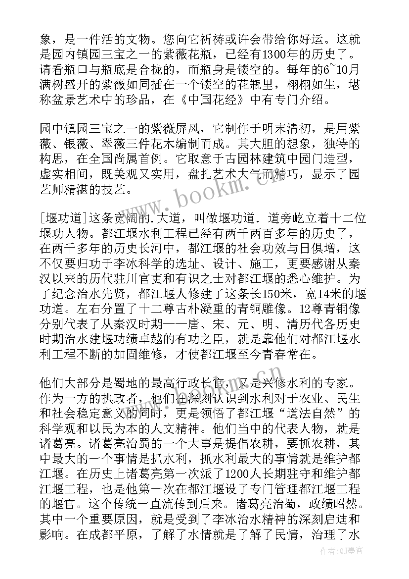 2023年四川都江堰导游词必背(优质5篇)