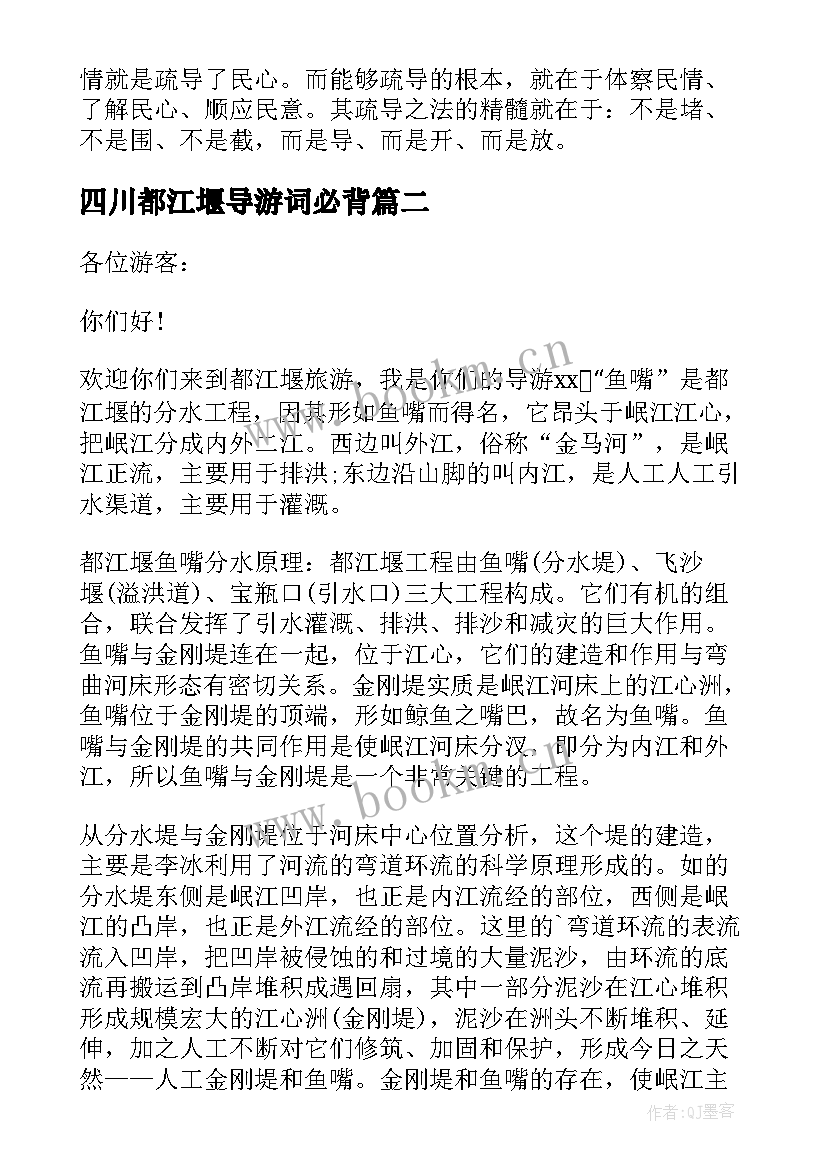 2023年四川都江堰导游词必背(优质5篇)