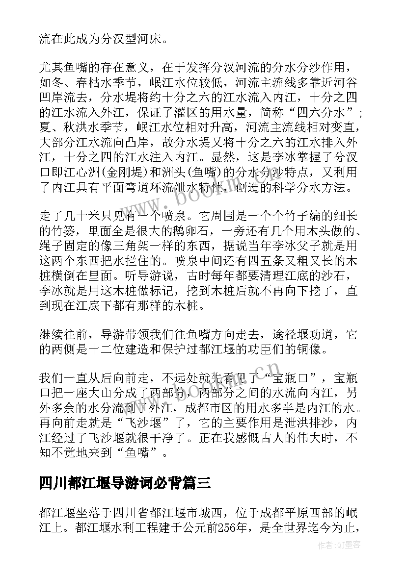 2023年四川都江堰导游词必背(优质5篇)