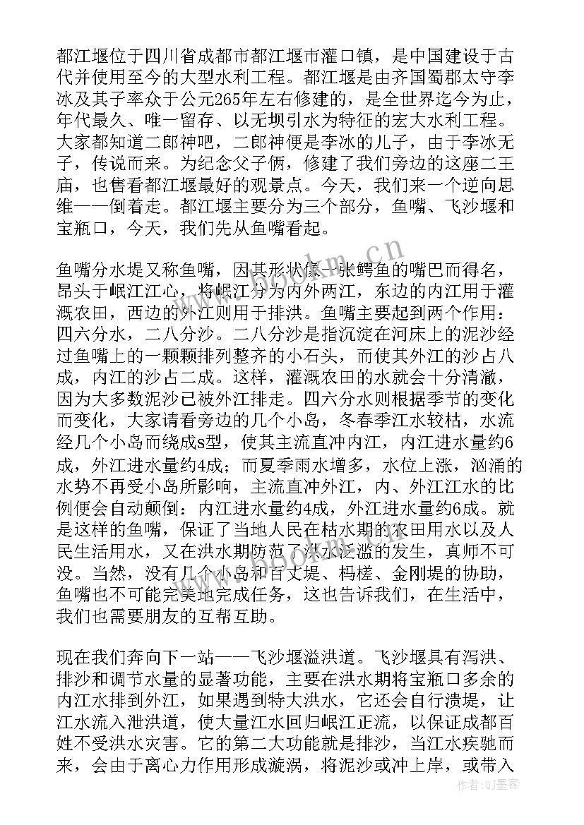 2023年四川都江堰导游词必背(优质5篇)