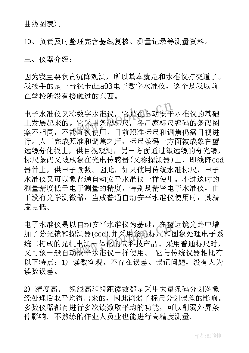 测量毕业实习报告(通用5篇)