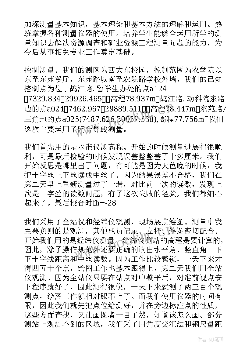 测量毕业实习报告(通用5篇)