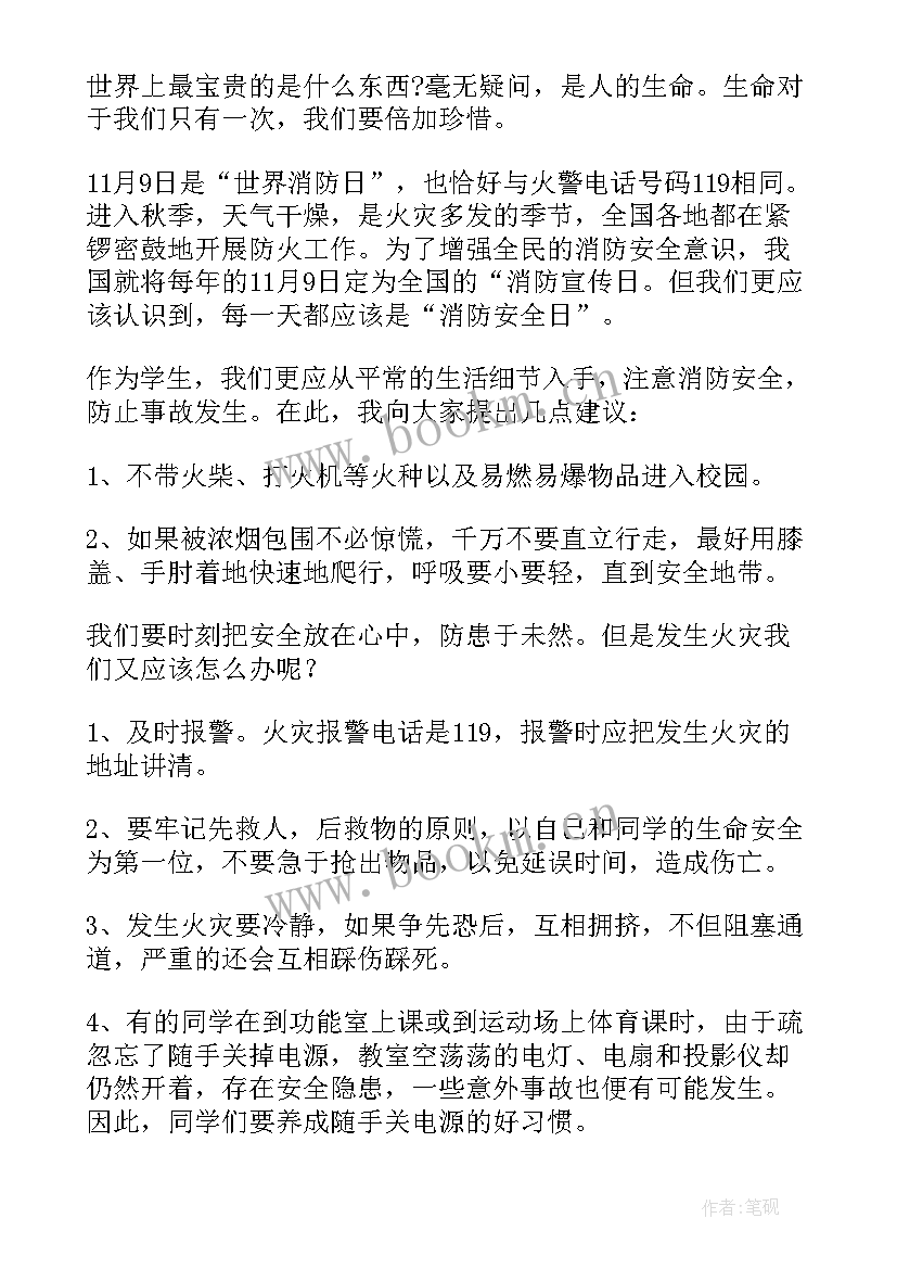 最新消防安全讲话稿例文题目(模板5篇)