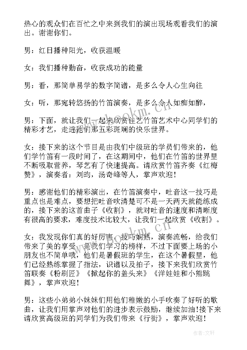 汇报课老师主持开场白 暑期汇报演出主持词开场白(通用5篇)