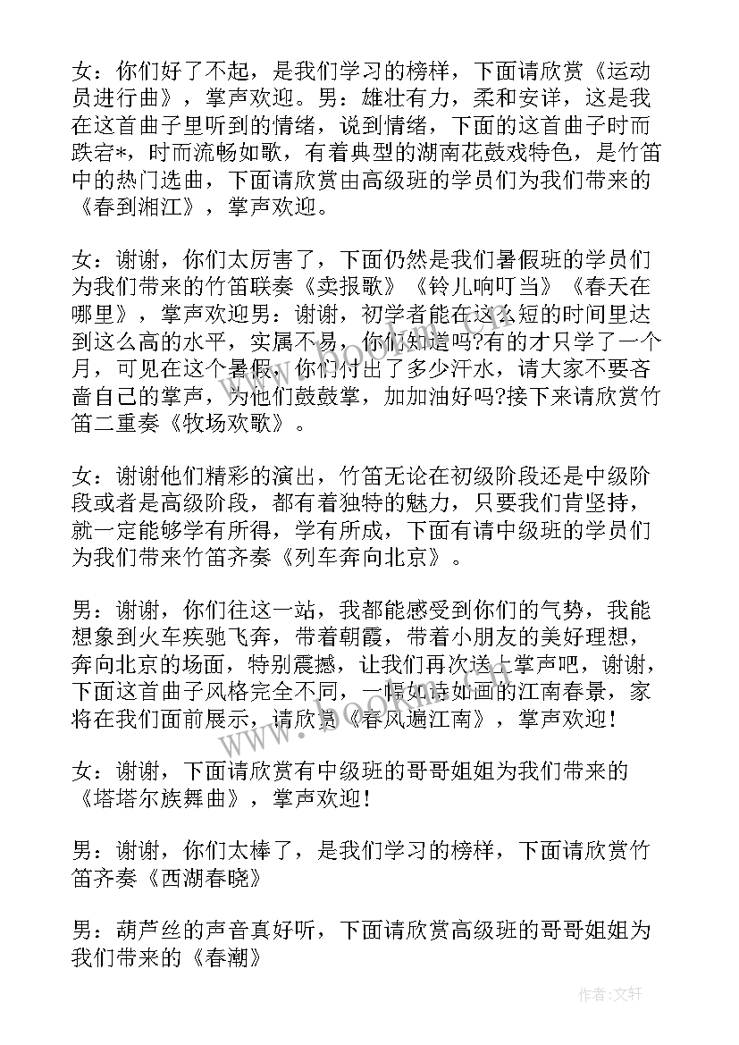 汇报课老师主持开场白 暑期汇报演出主持词开场白(通用5篇)