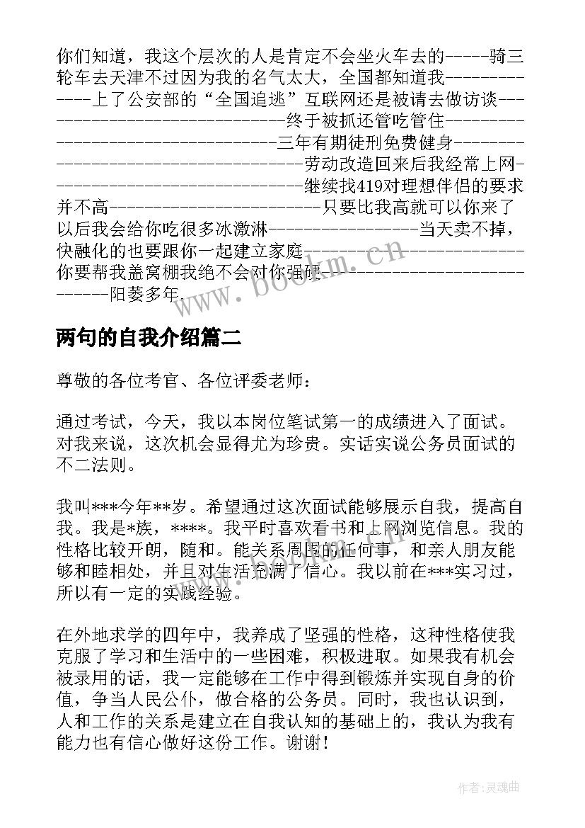 两句的自我介绍 两句精简的自我介绍(大全5篇)