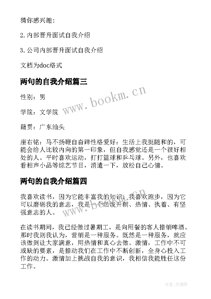 两句的自我介绍 两句精简的自我介绍(大全5篇)