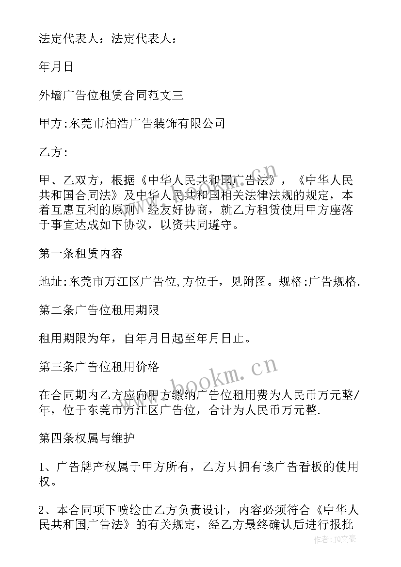 2023年租赁二楼外墙广告位合同 外墙广告位租赁合同(模板5篇)