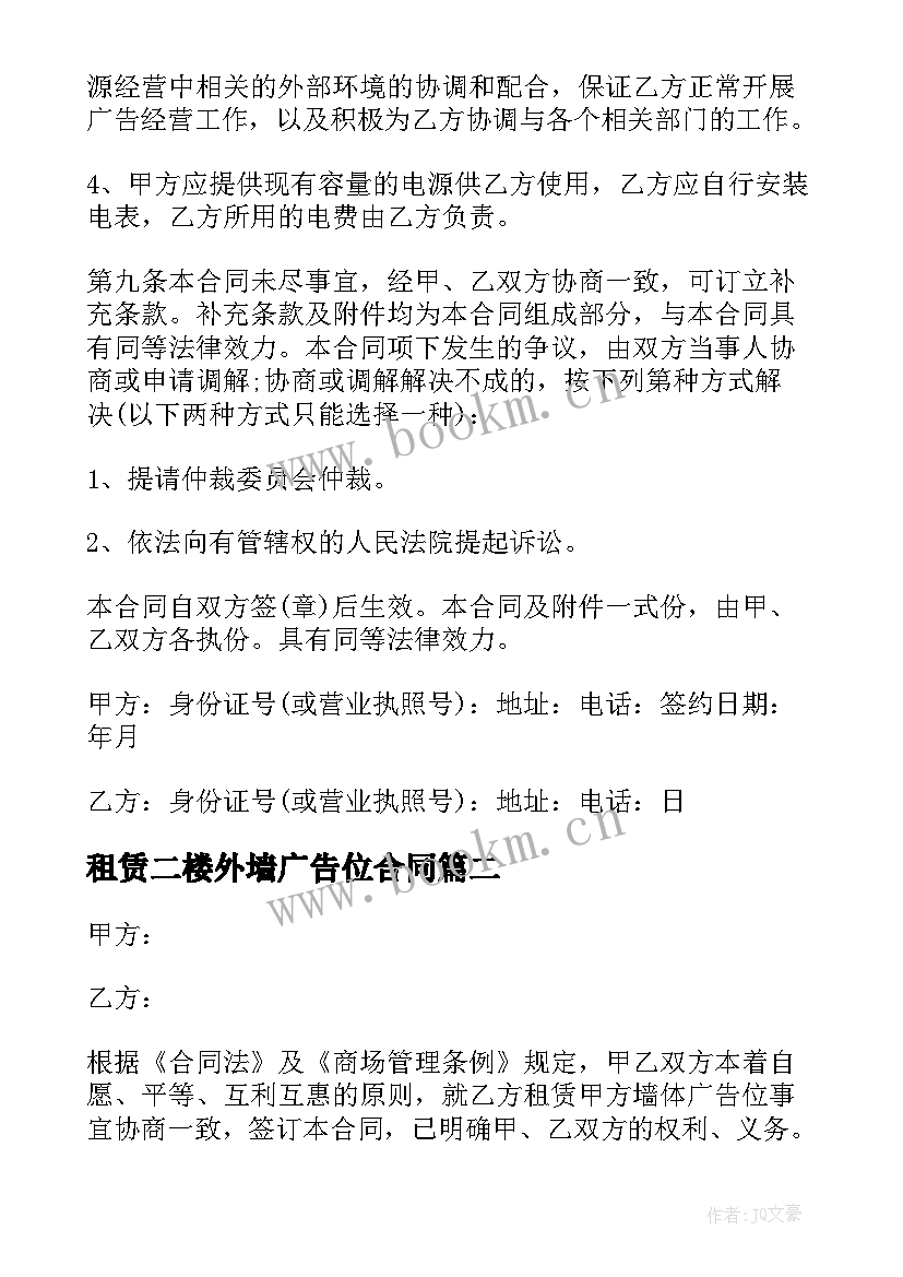 2023年租赁二楼外墙广告位合同 外墙广告位租赁合同(模板5篇)