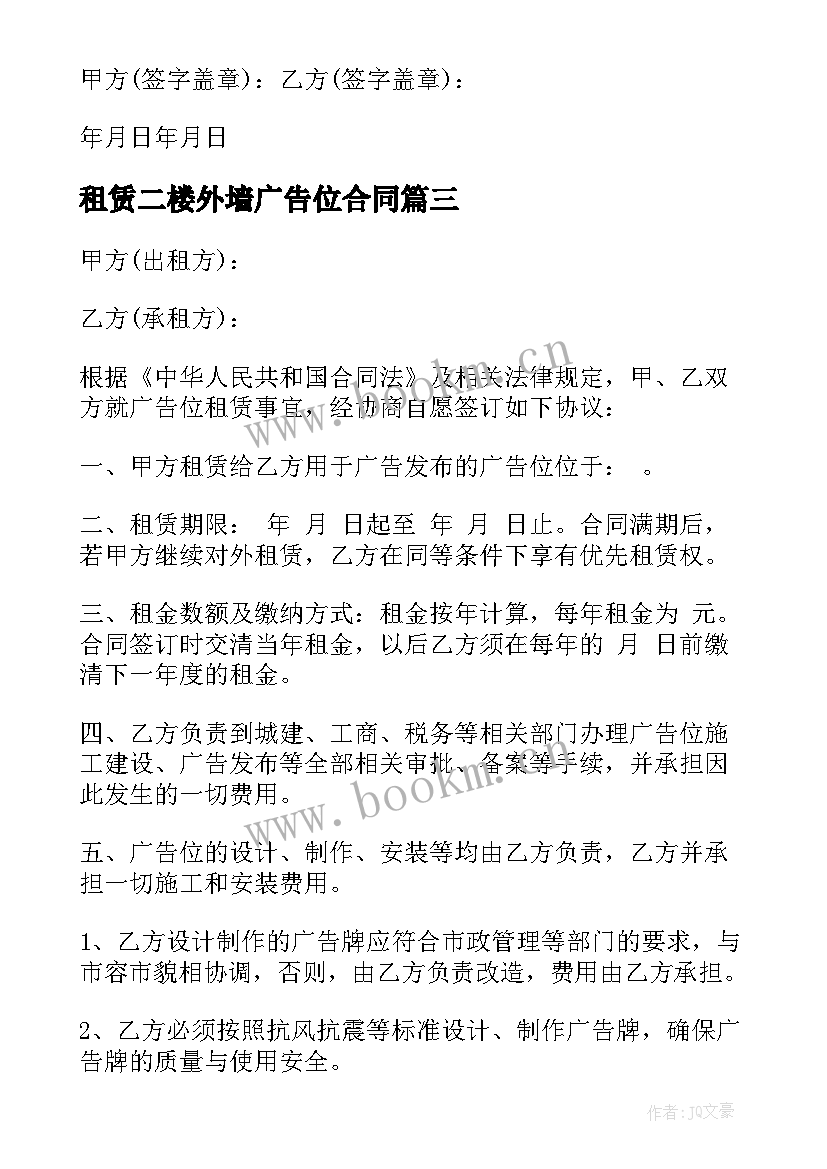 2023年租赁二楼外墙广告位合同 外墙广告位租赁合同(模板5篇)