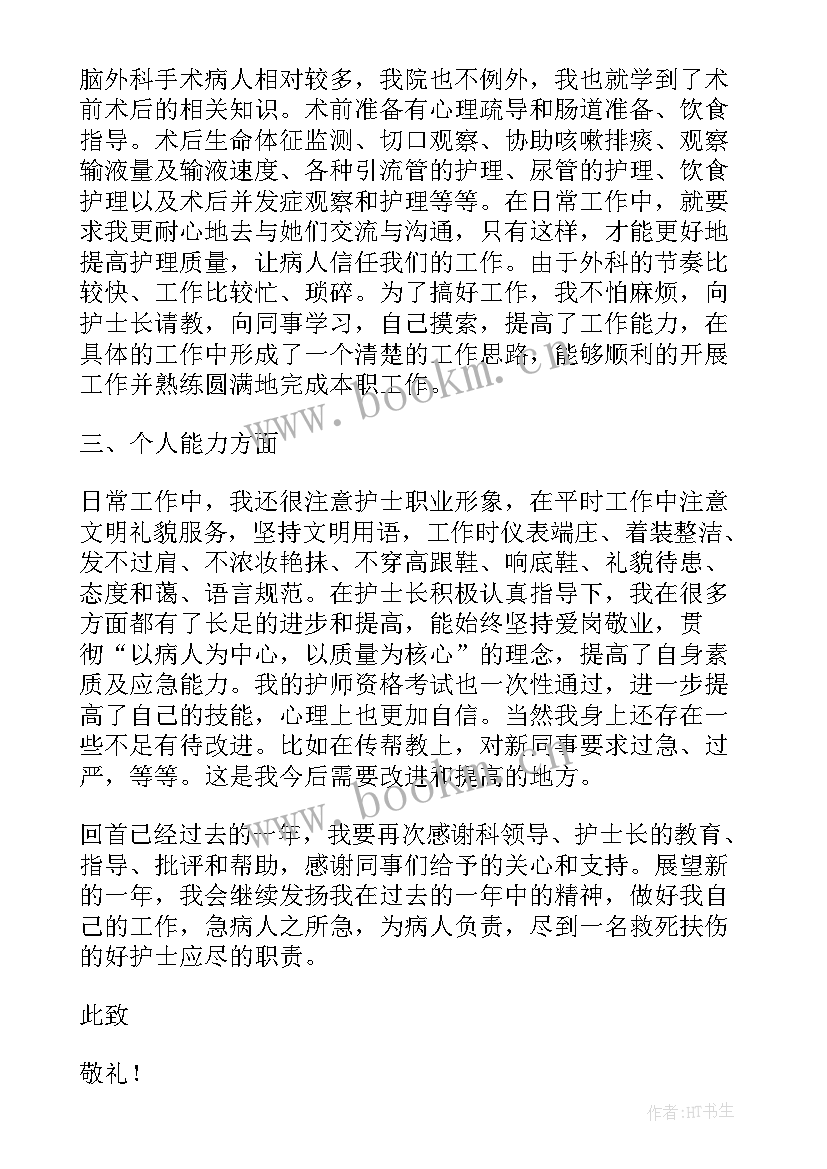 护士年终述职报告 外科老护士年终述职报告(汇总5篇)