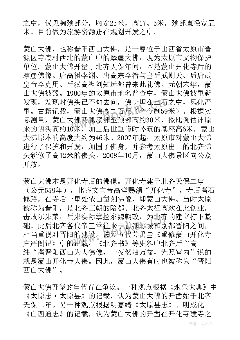 介绍蒙山大佛 蒙山大佛导游词(大全5篇)