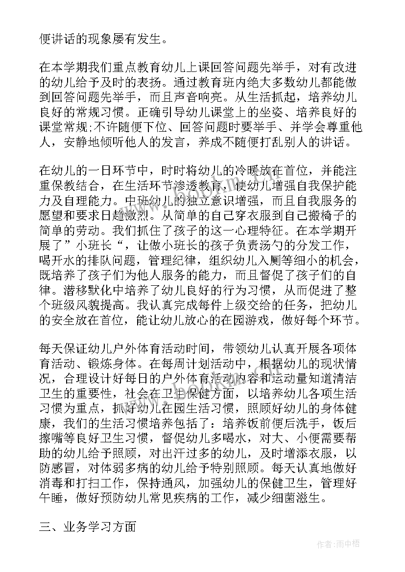 最新幼儿园个人总结教师 幼儿园教师个人总结报告(汇总5篇)