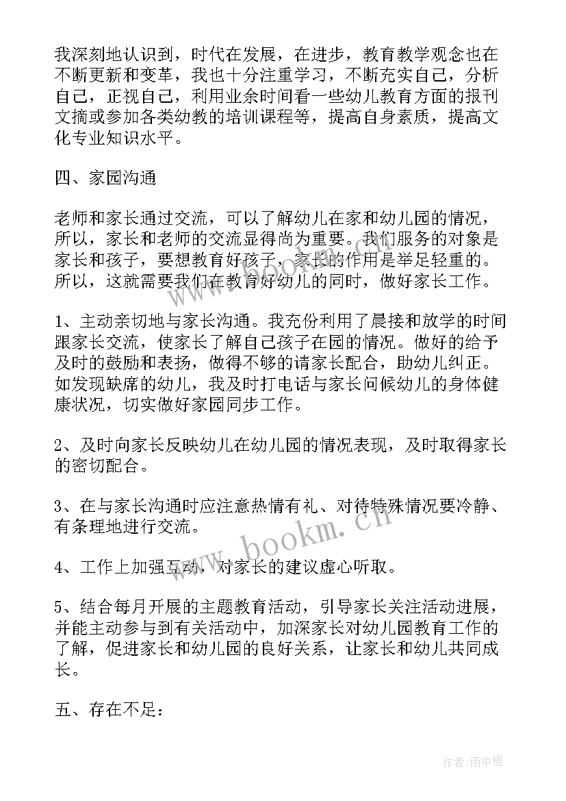 最新幼儿园个人总结教师 幼儿园教师个人总结报告(汇总5篇)