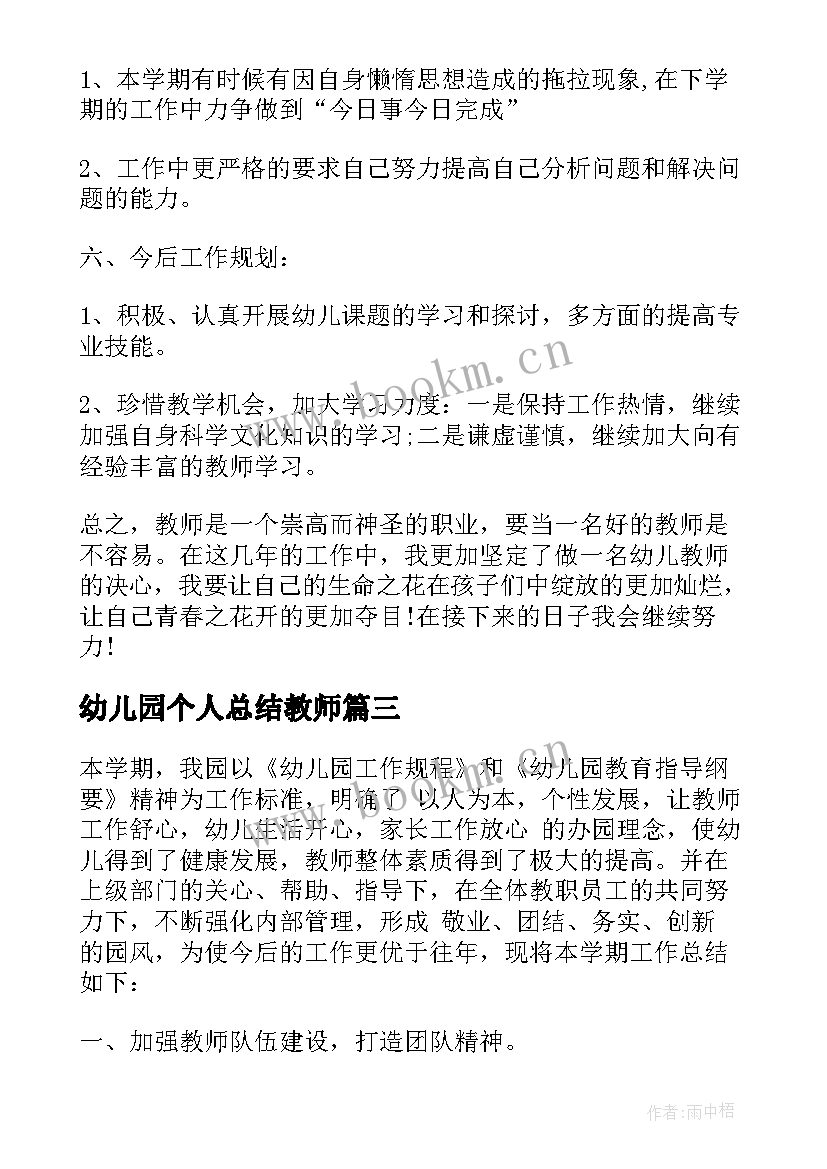 最新幼儿园个人总结教师 幼儿园教师个人总结报告(汇总5篇)