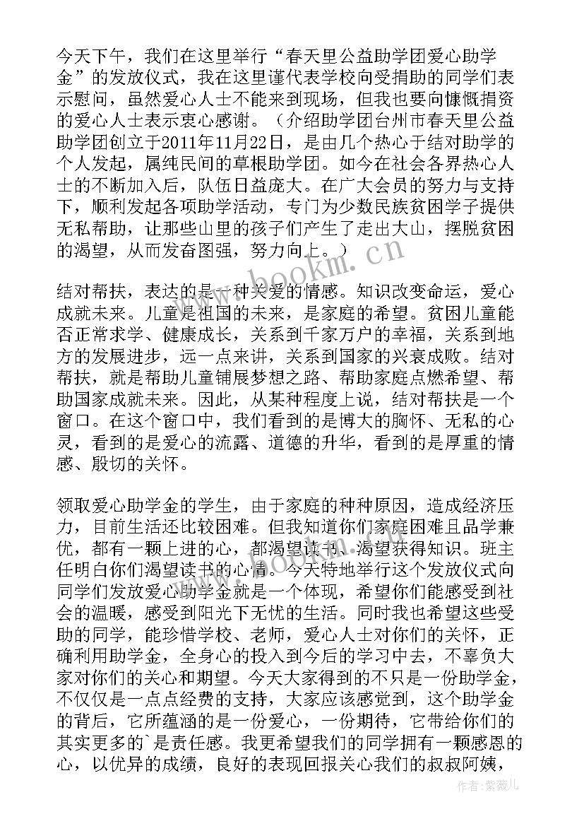 2023年在助学仪式上的讲话稿 企业助学仪式讲话稿(优质6篇)