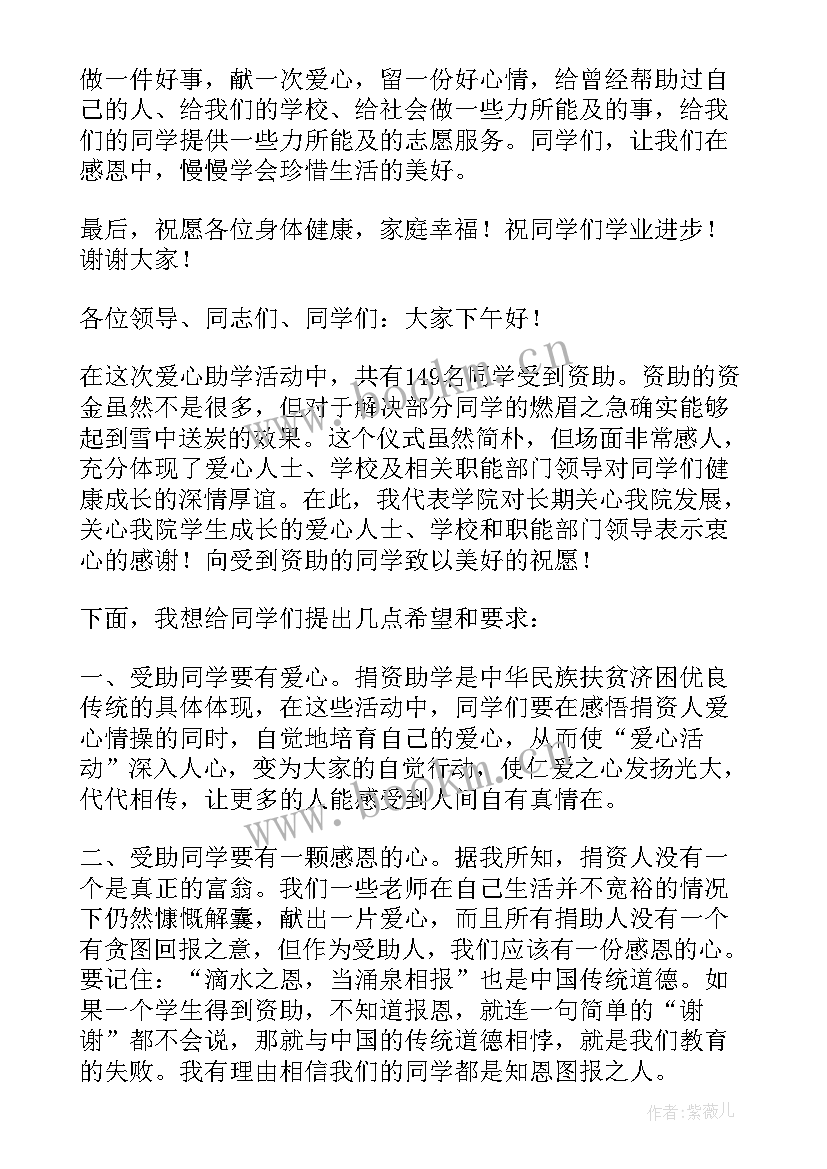 2023年在助学仪式上的讲话稿 企业助学仪式讲话稿(优质6篇)