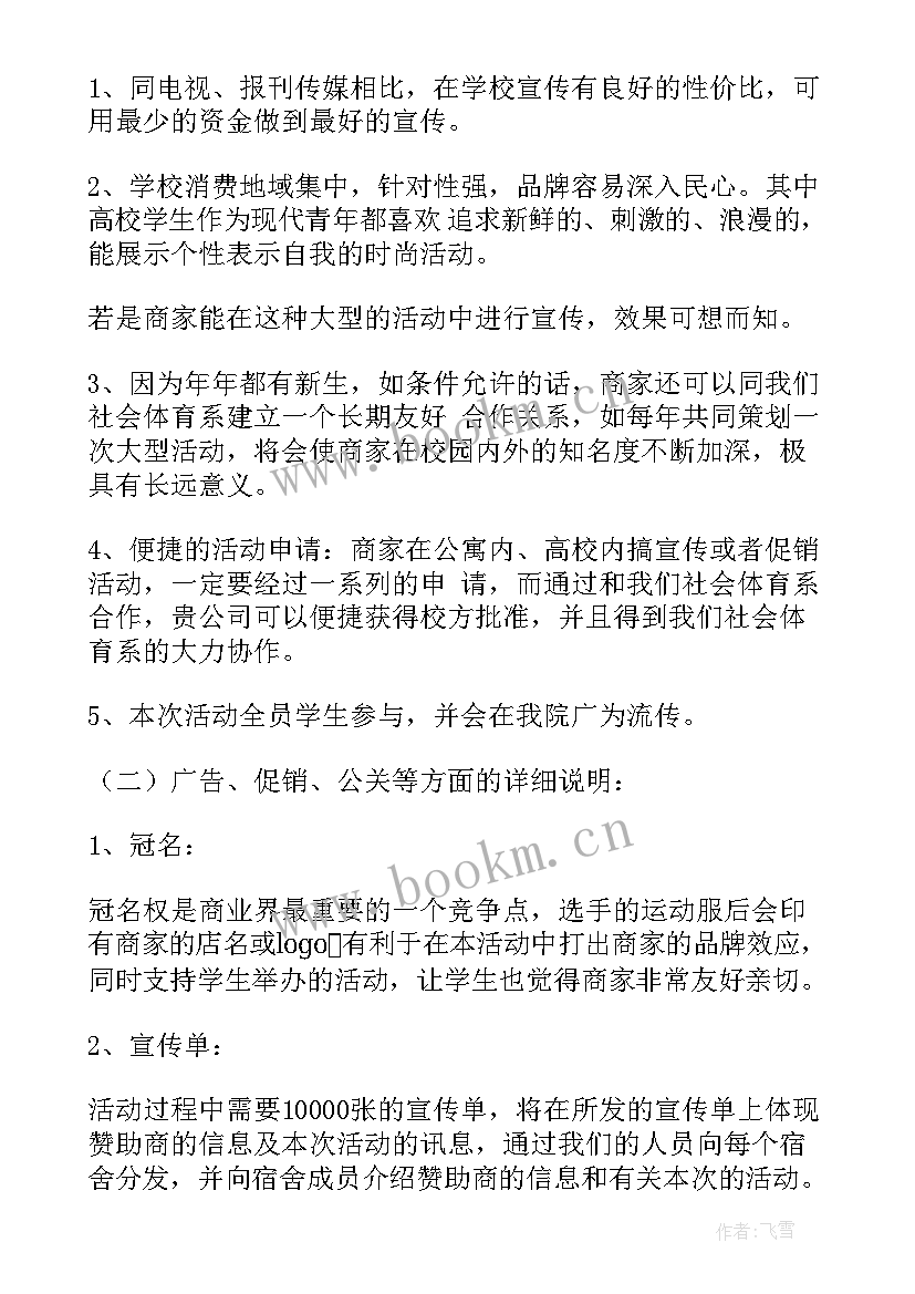 最新大学公关策划书(汇总5篇)