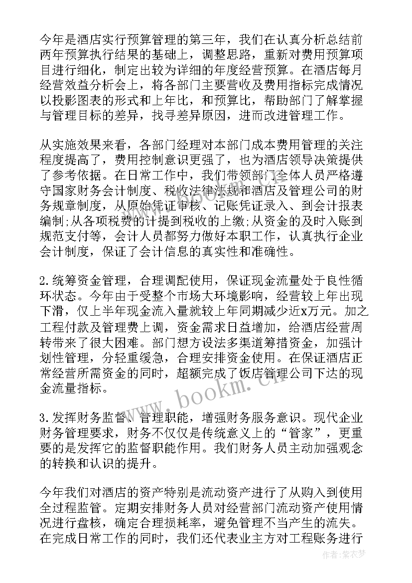 财务经理述职报告(大全7篇)