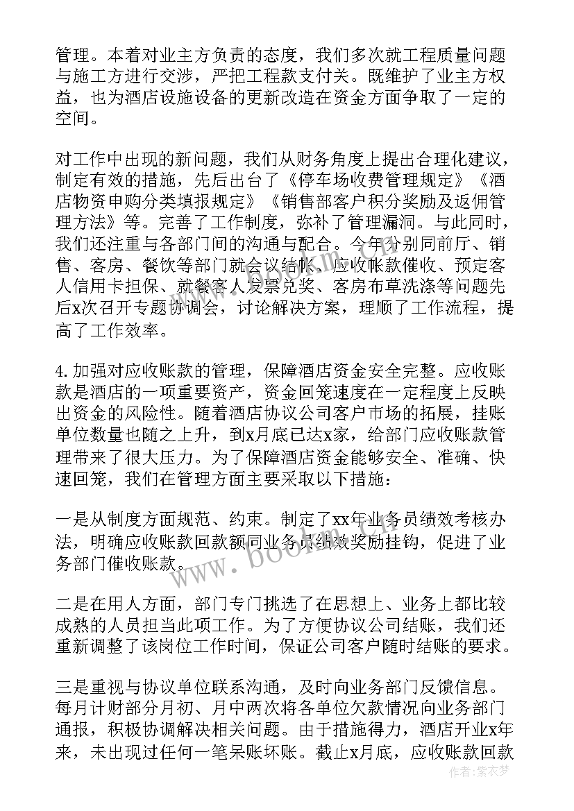 财务经理述职报告(大全7篇)