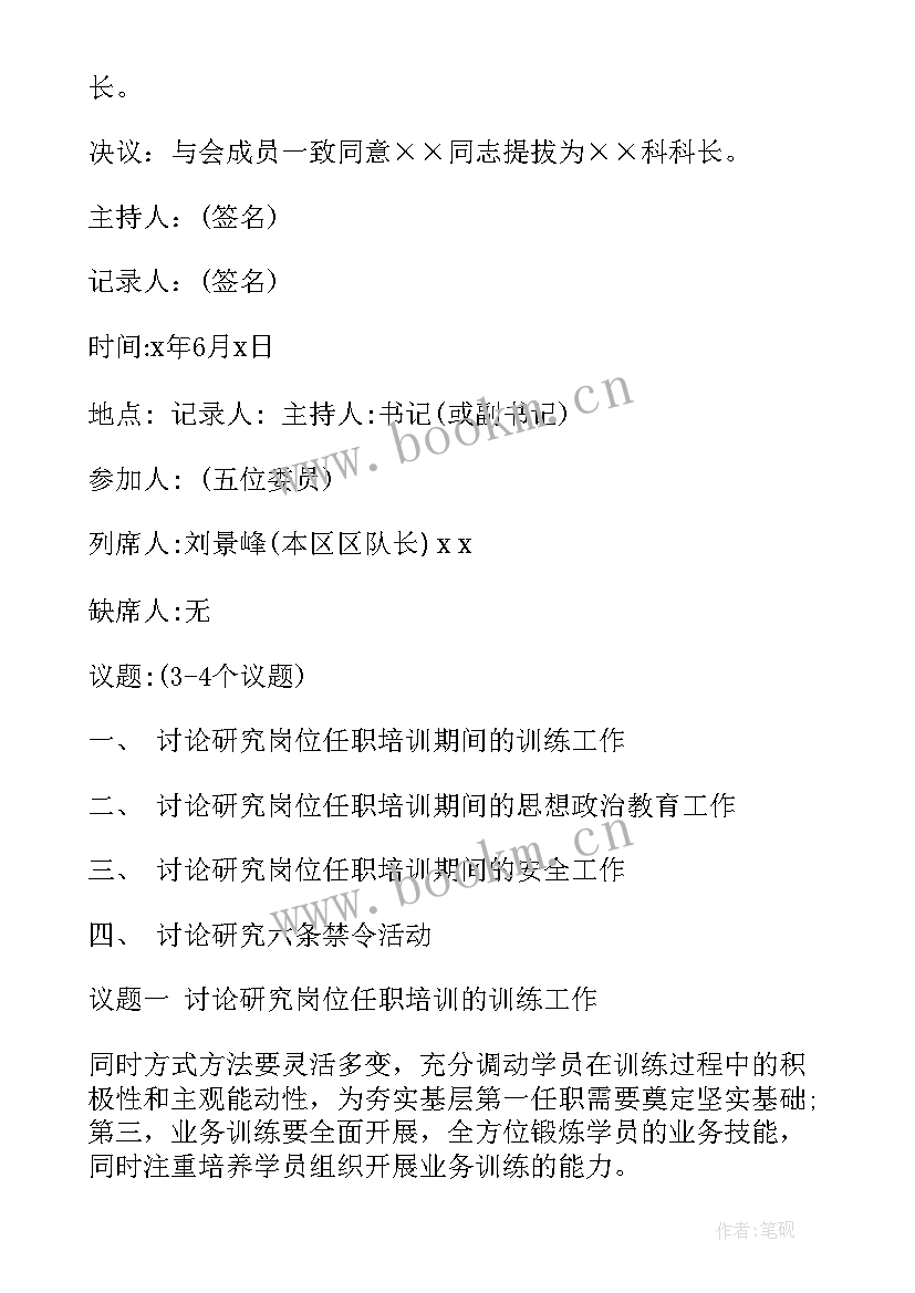 2023年幼儿园会议记录 会议记录标准格式必备(优秀5篇)