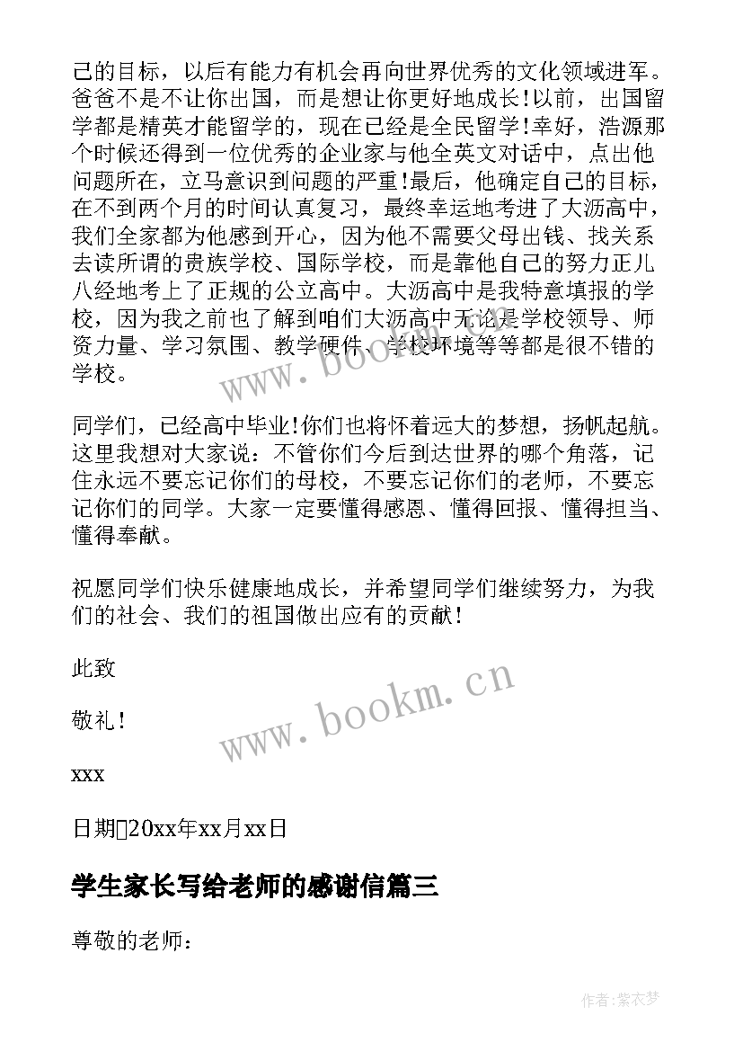 学生家长写给老师的感谢信(精选6篇)