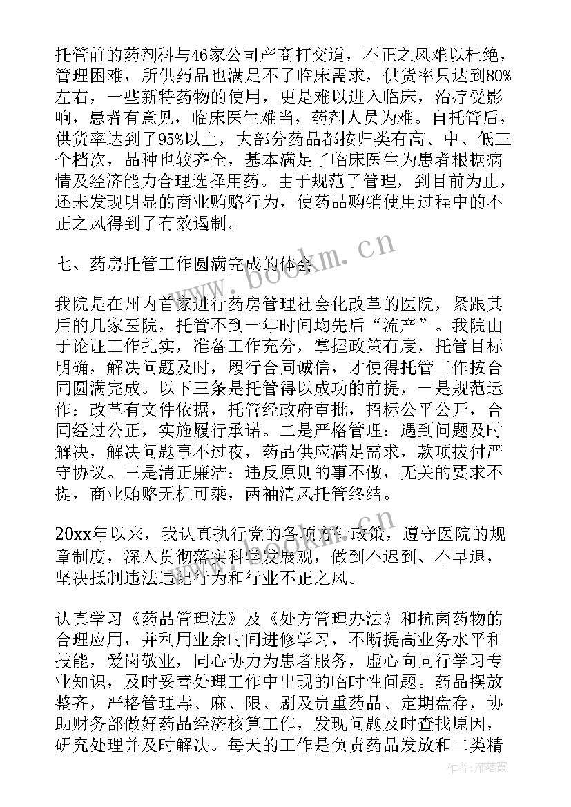 2023年医院药房工作总结报告(大全5篇)