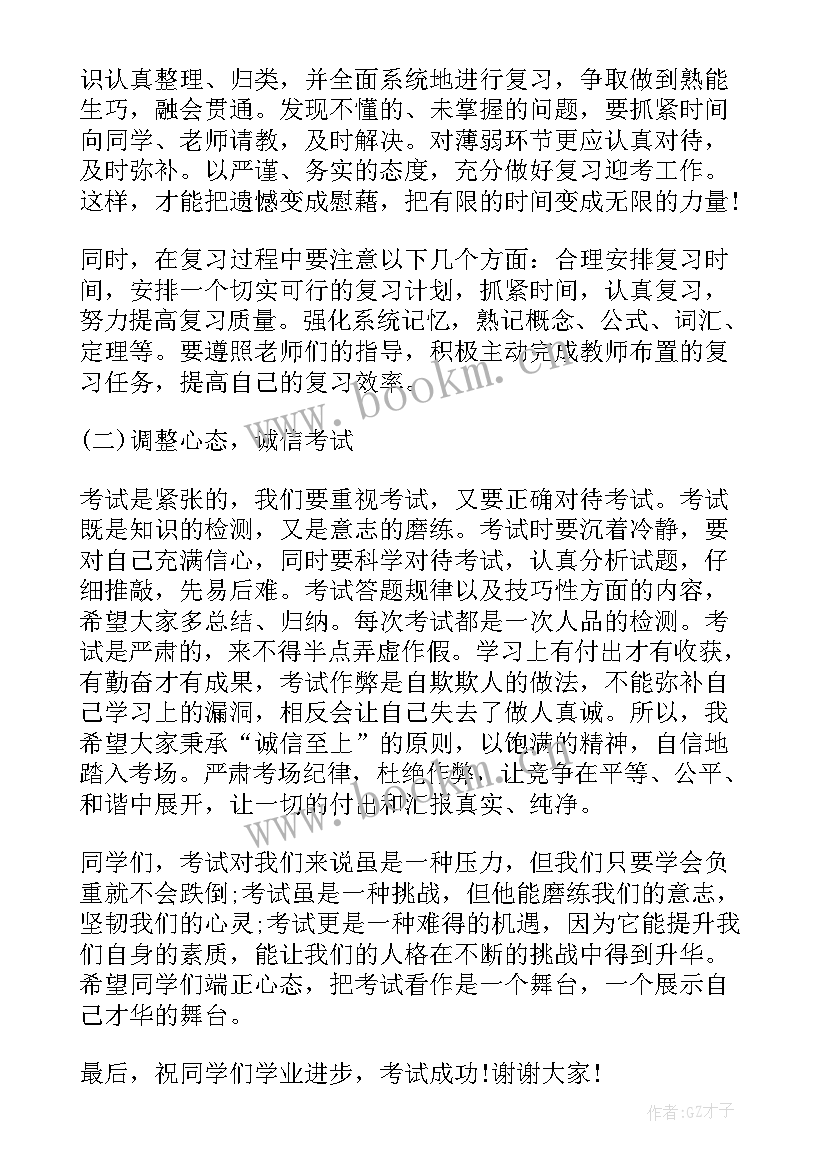 2023年期末考试前校长对老师说的话(实用7篇)