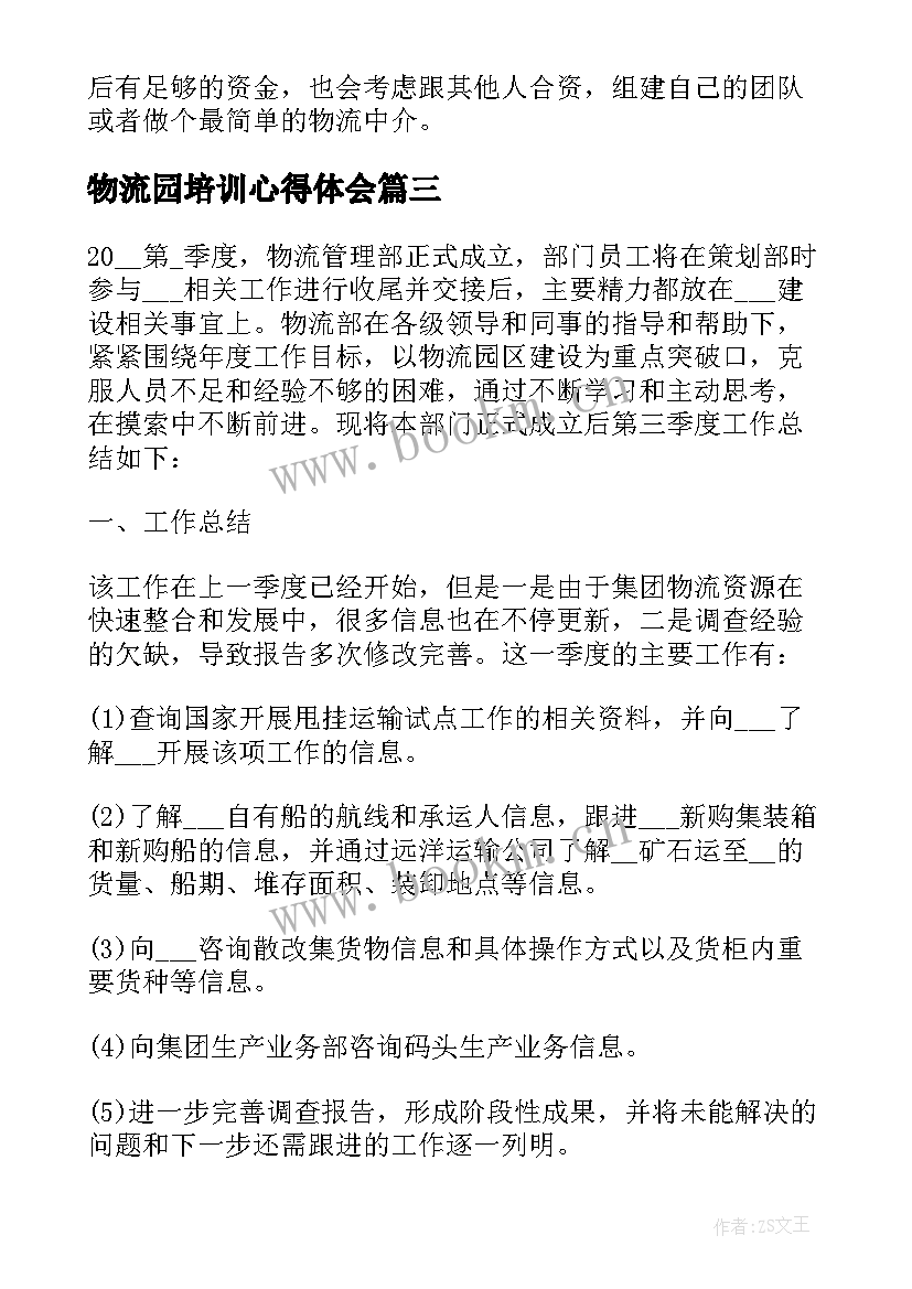 物流园培训心得体会(模板5篇)