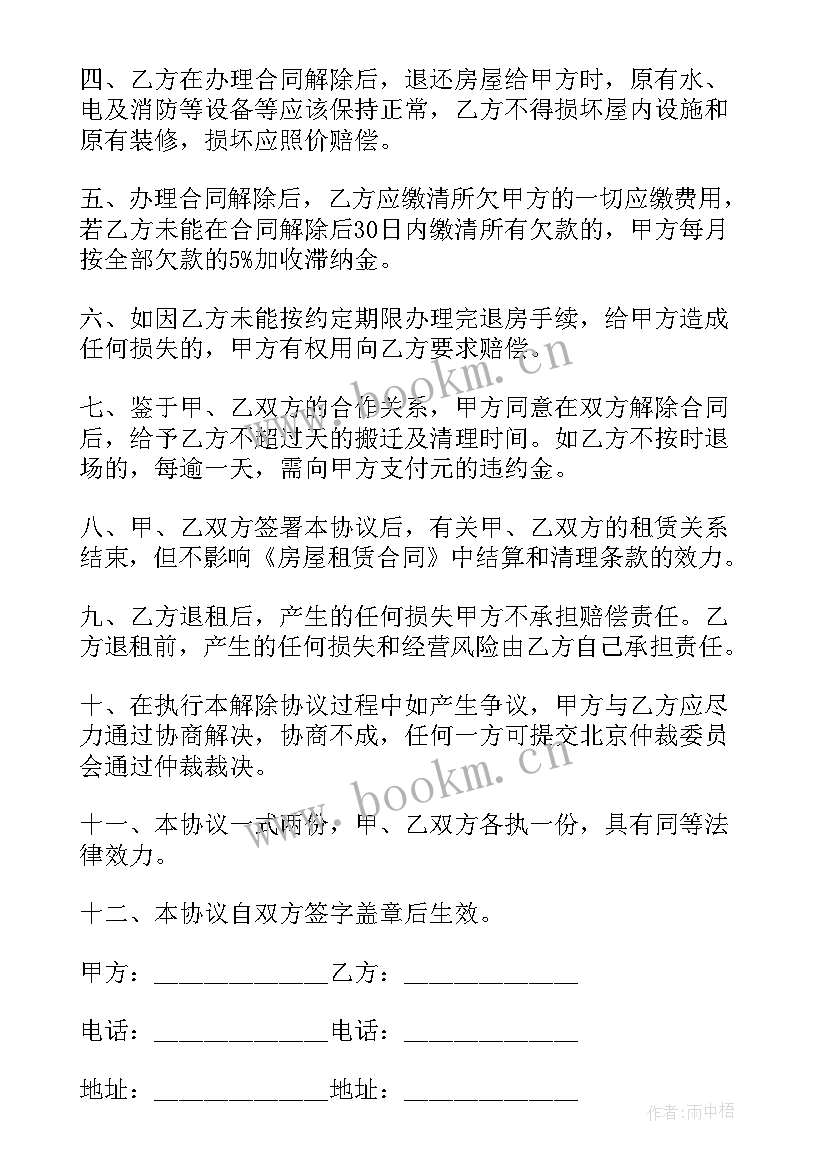 2023年合同解除协议有法律效力吗(优秀5篇)