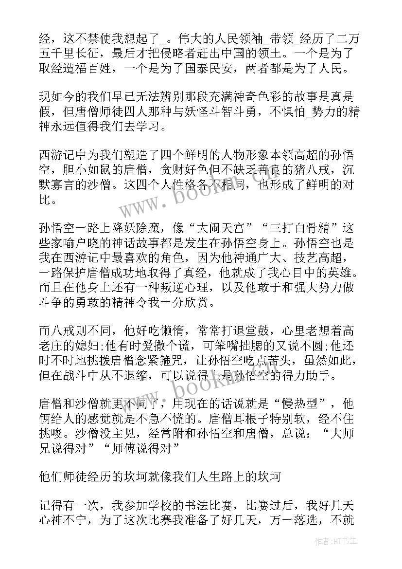 西游记心得体会高中 西游记读书心得高中生观后(通用5篇)