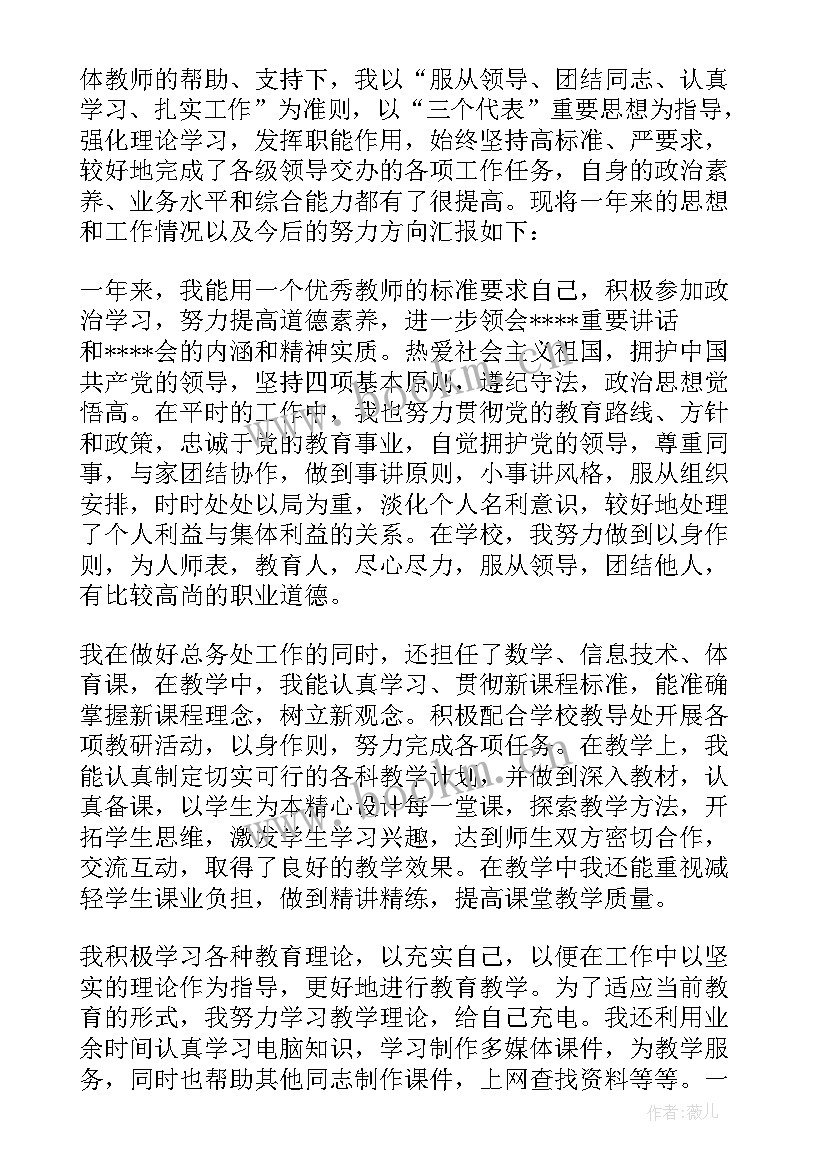 最新学校总务主任述责述廉报告 学校总务副主任述职报告(实用6篇)