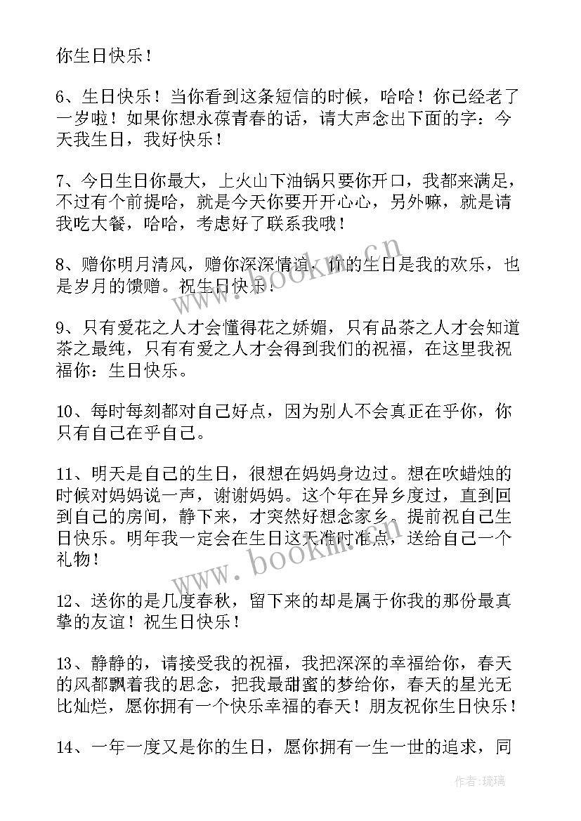 2023年生日快乐祝福语简语 暖心生日快乐祝福贺词(优质6篇)